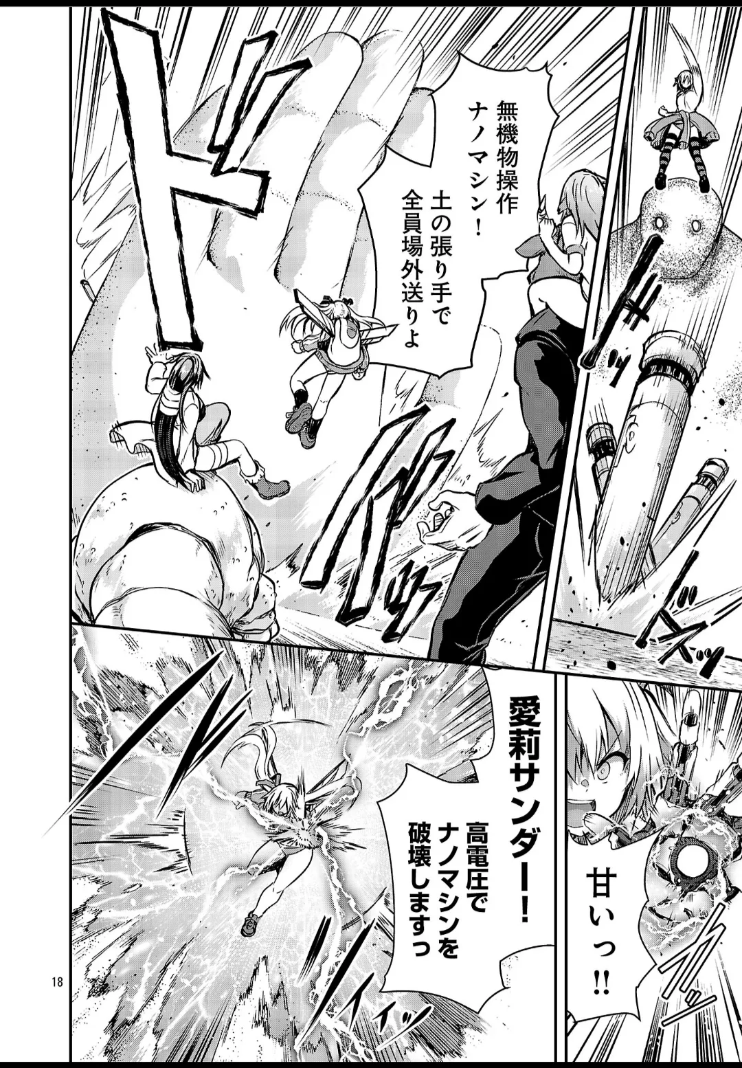 ヤンチャンWeb特別編/タイイクなヤツら Page.19