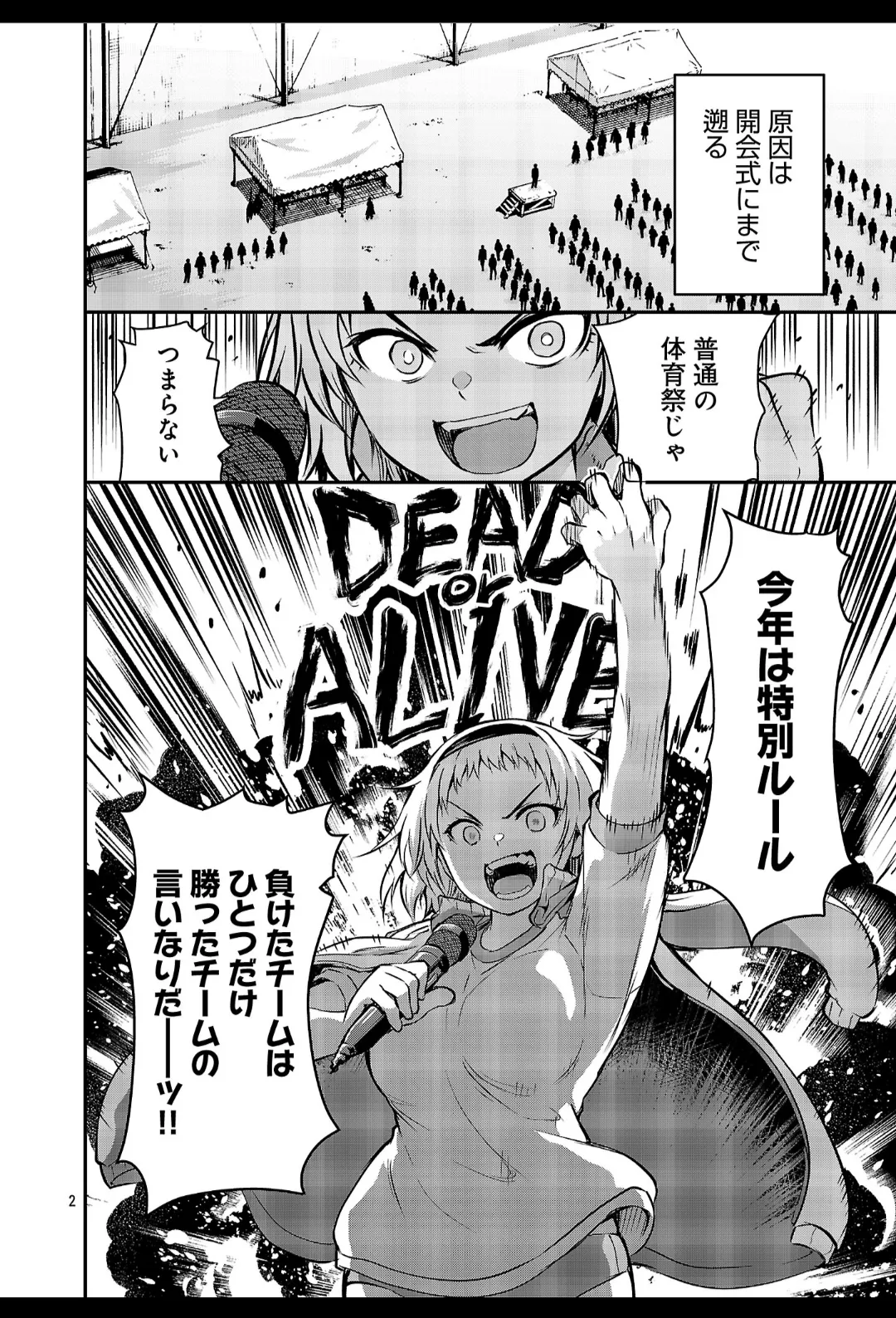ヤンチャンWeb特別編/タイイクなヤツら Page.2