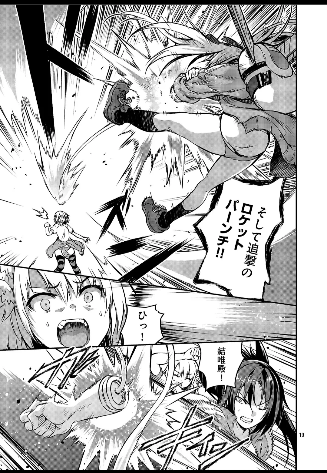 ヤンチャンWeb特別編/タイイクなヤツら Page.20