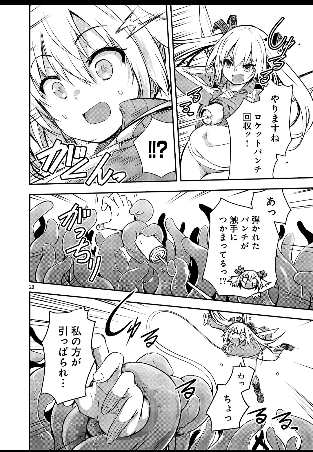 ヤンチャンWeb特別編/タイイクなヤツら Page.21