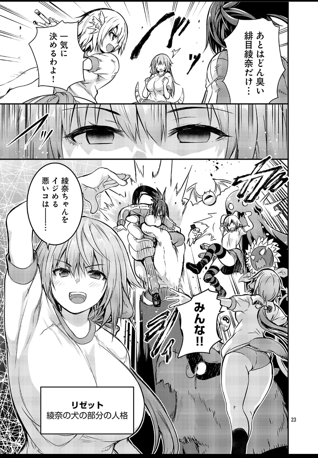 ヤンチャンWeb特別編/タイイクなヤツら Page.24