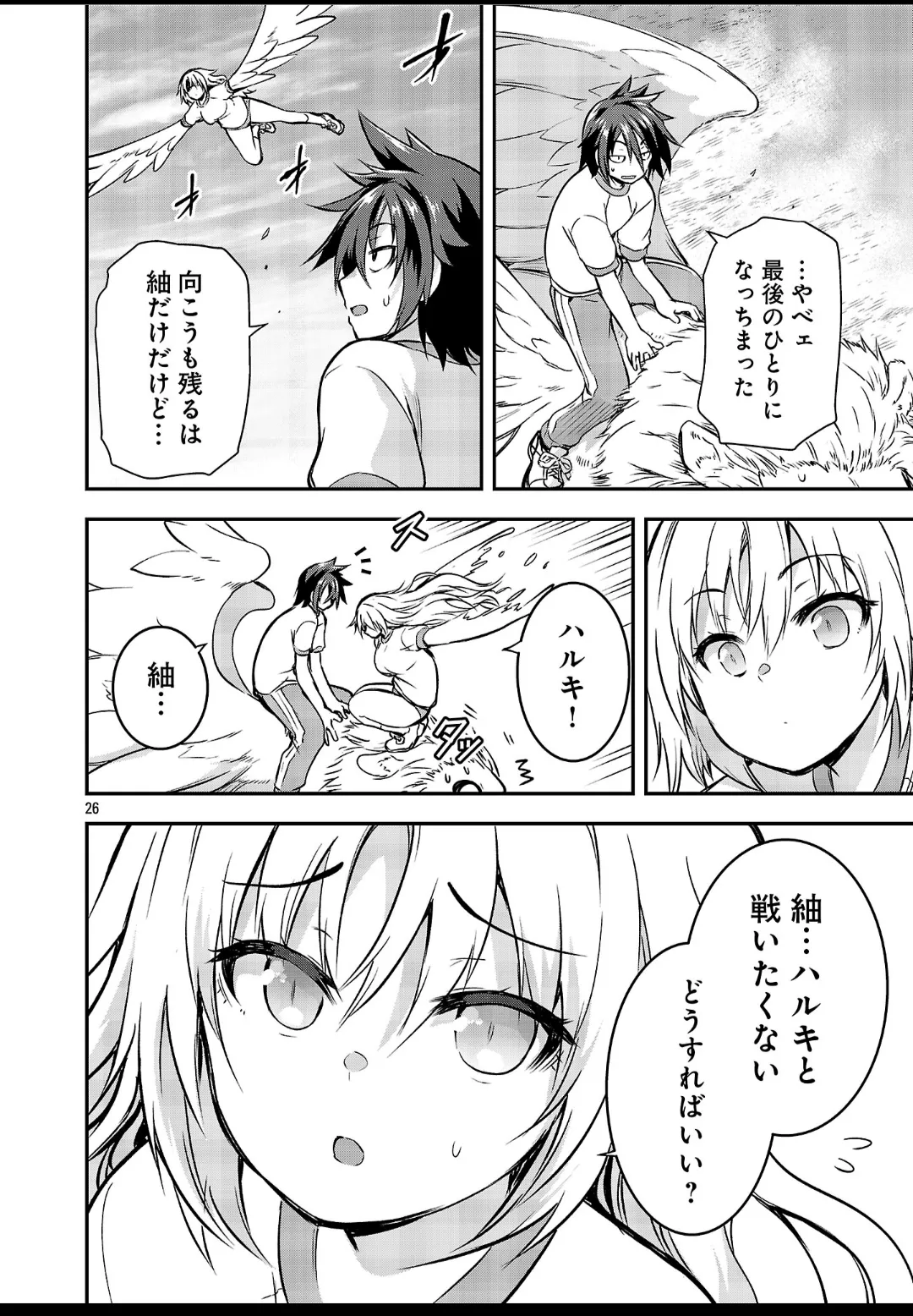 ヤンチャンWeb特別編/タイイクなヤツら Page.27