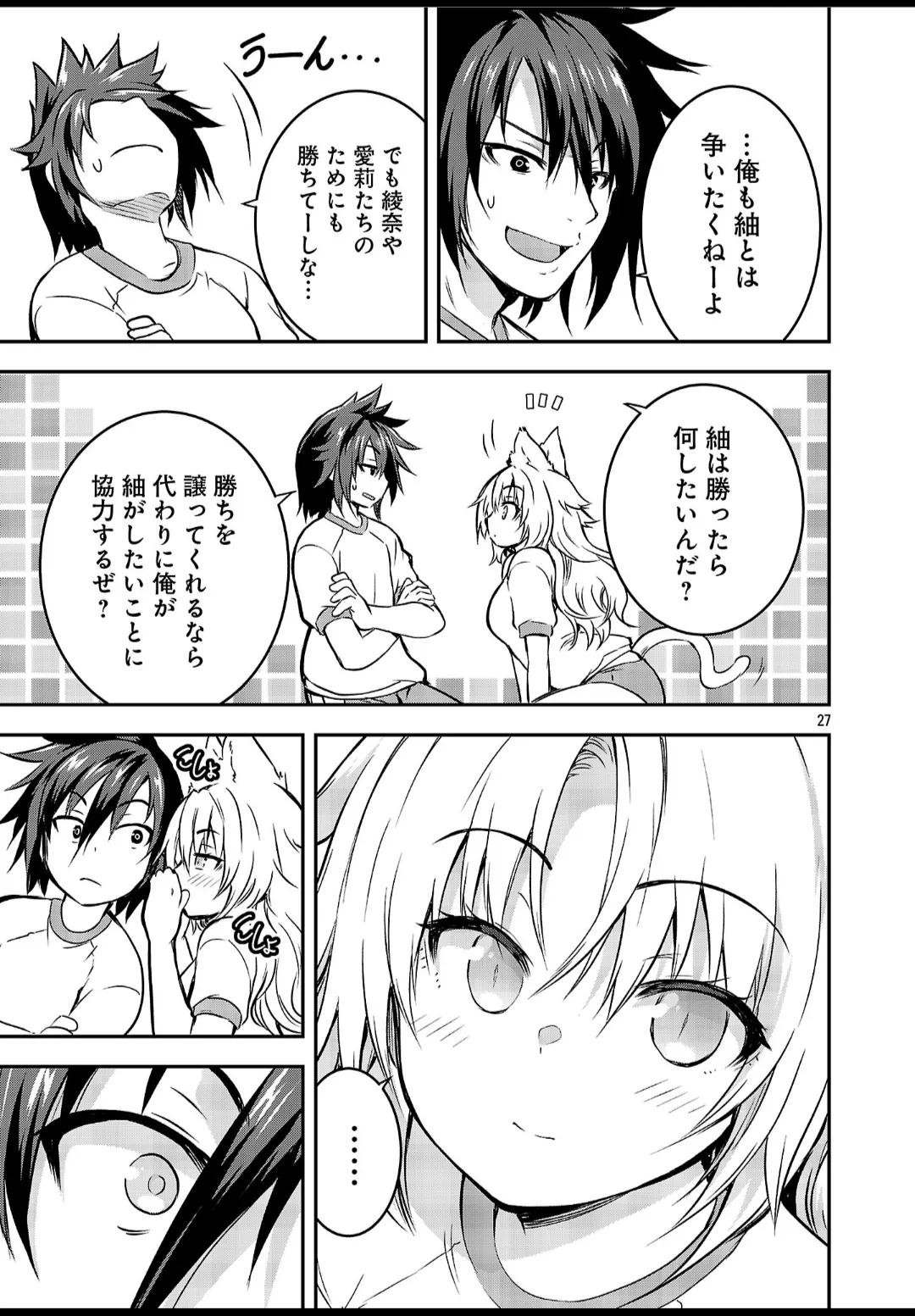 ヤンチャンWeb特別編/タイイクなヤツら Page.28