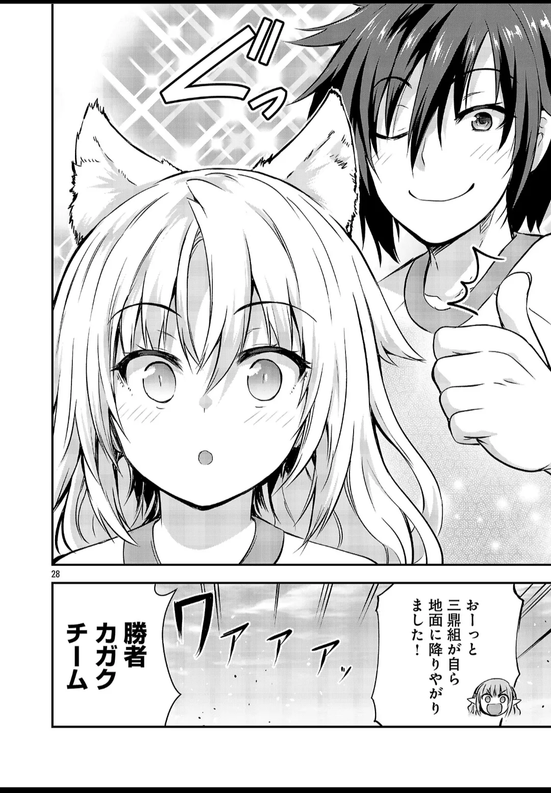 ヤンチャンWeb特別編/タイイクなヤツら Page.29
