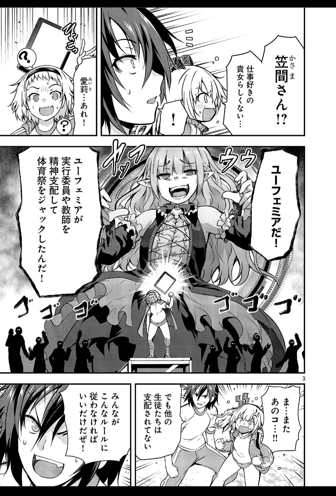 ヤンチャンWeb特別編/タイイクなヤツら Page.3
