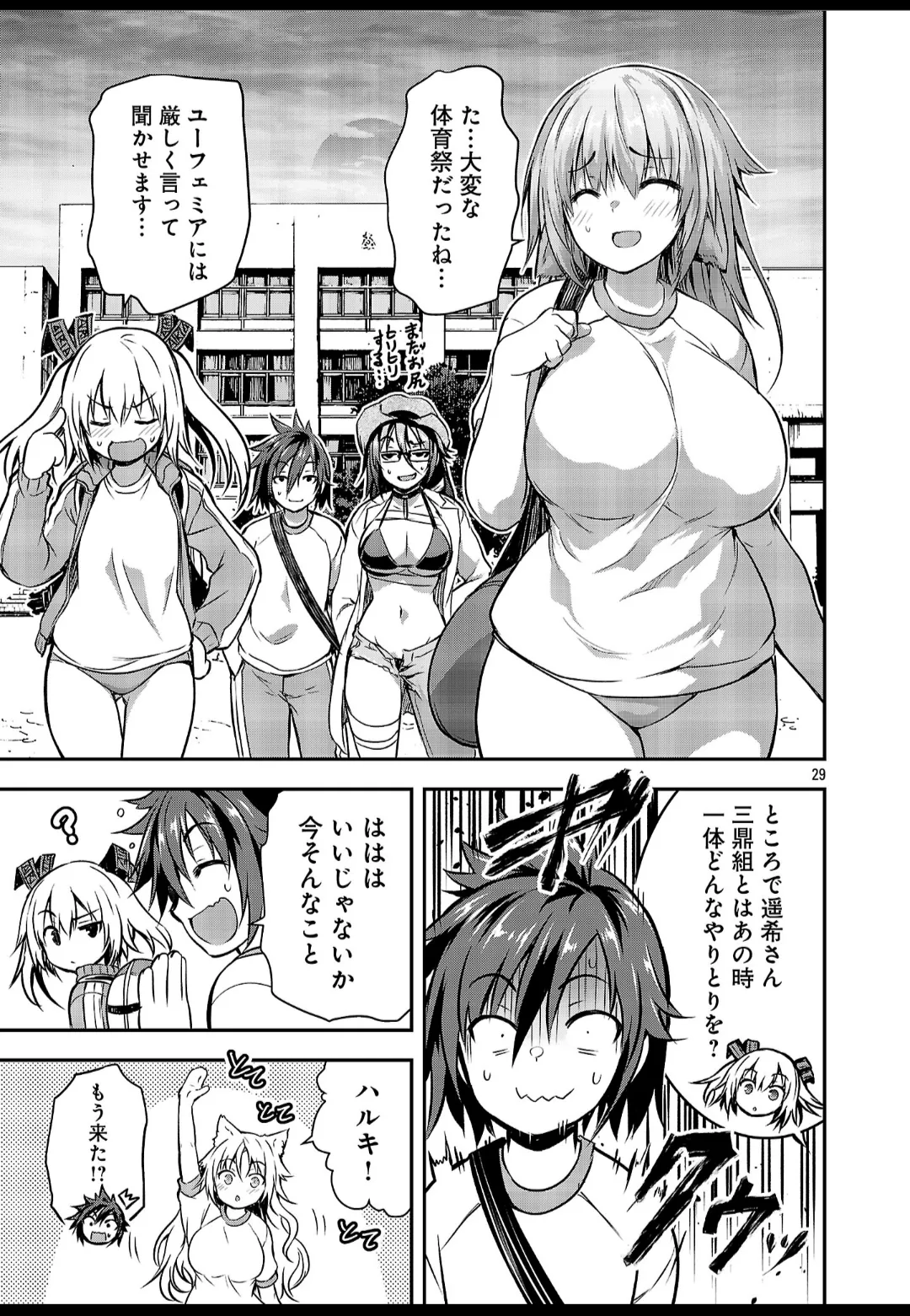 ヤンチャンWeb特別編/タイイクなヤツら Page.30