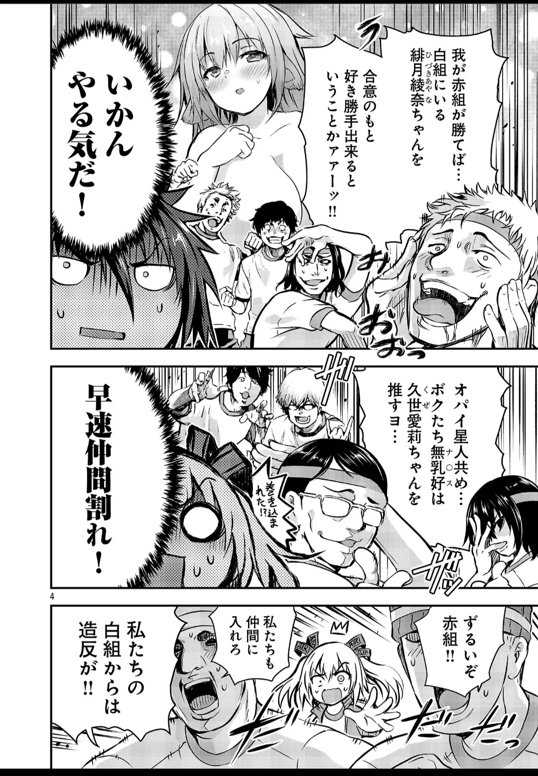 ヤンチャンWeb特別編/タイイクなヤツら Page.4