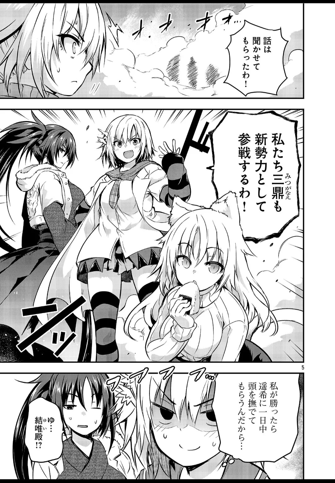 ヤンチャンWeb特別編/タイイクなヤツら Page.5