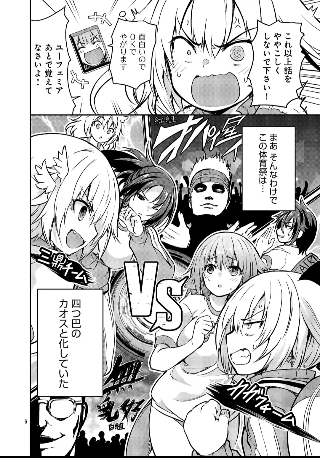 ヤンチャンWeb特別編/タイイクなヤツら Page.6