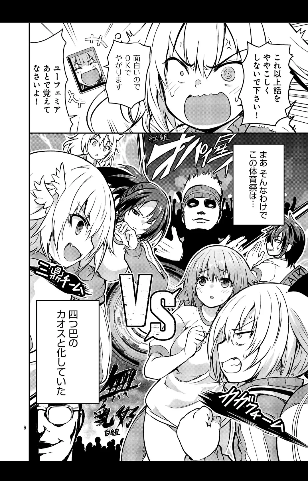 ヤンチャンWeb特別編/タイイクなヤツら Page.7