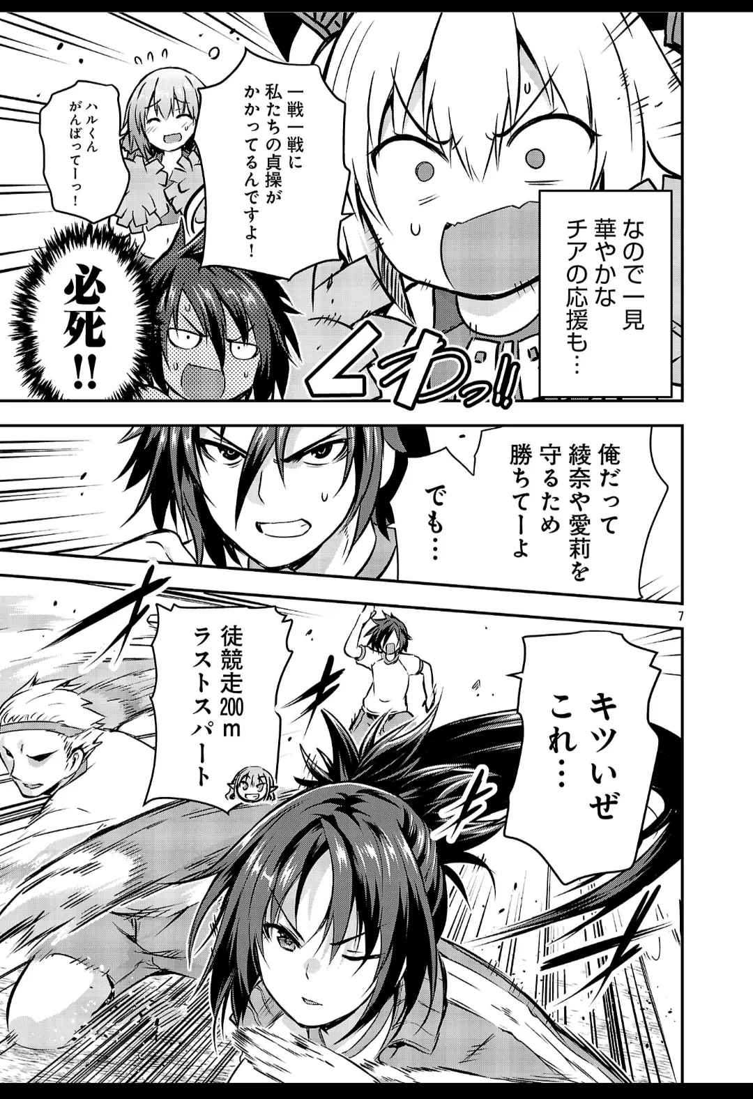ヤンチャンWeb特別編/タイイクなヤツら Page.8