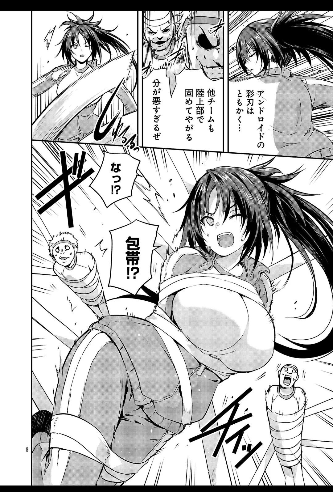 ヤンチャンWeb特別編/タイイクなヤツら Page.9