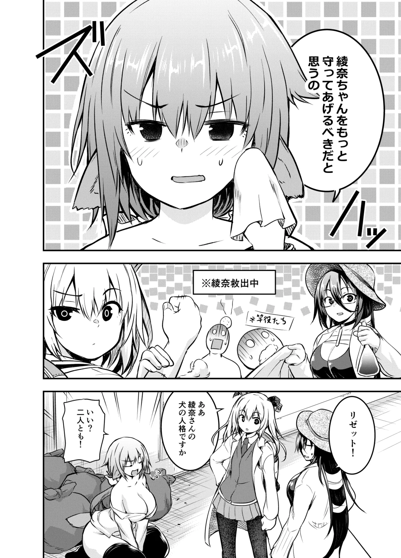 いつも襲われちゃう綾奈を守りたい回（全7P） Page.2