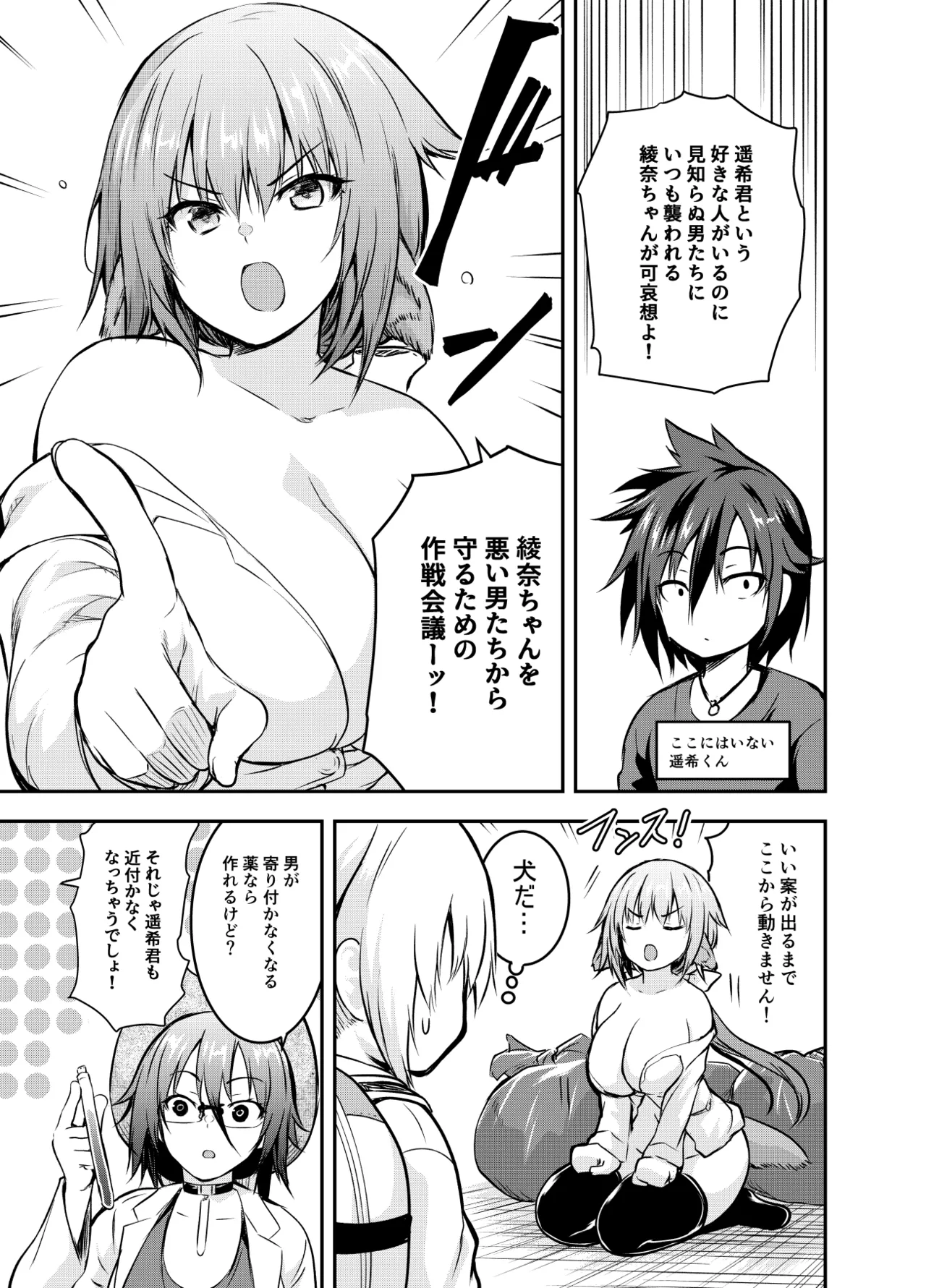 いつも襲われちゃう綾奈を守りたい回（全7P） Page.3