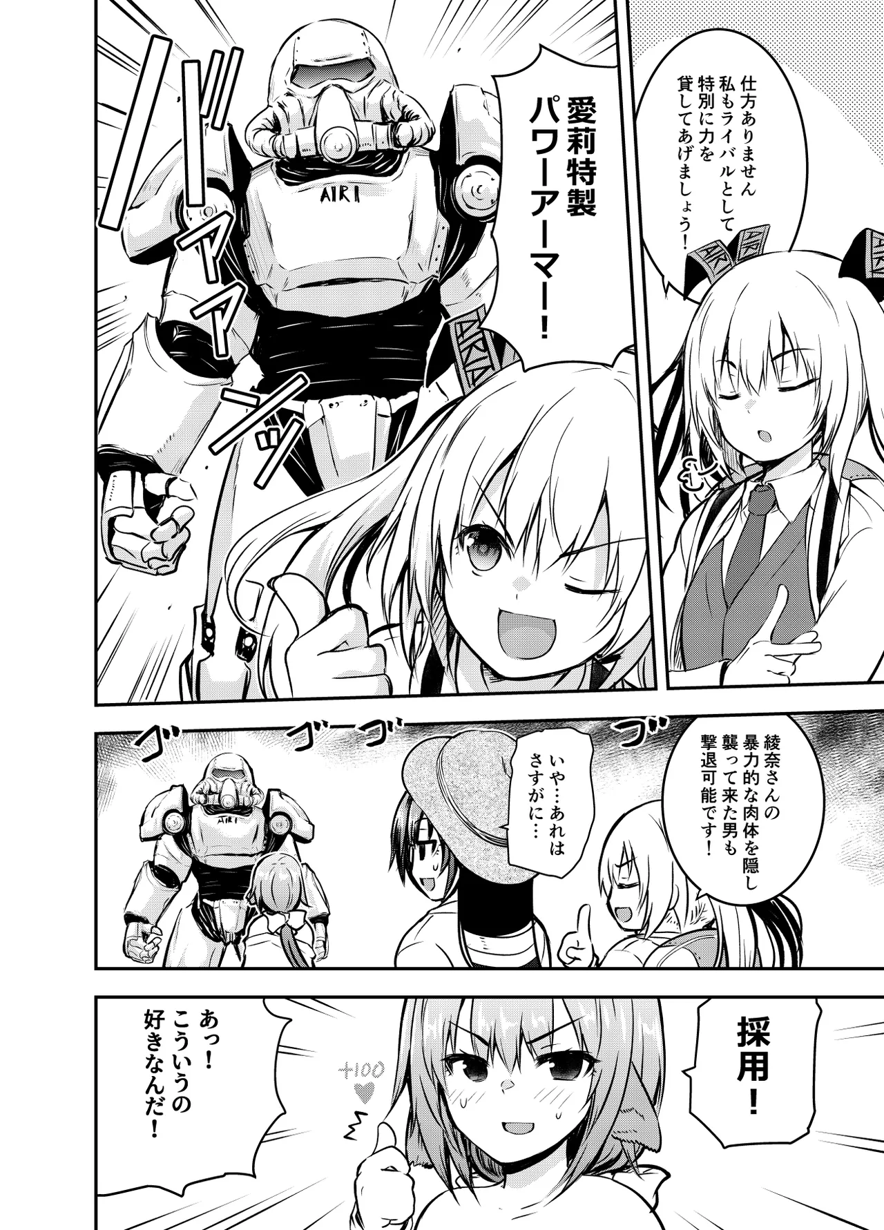 いつも襲われちゃう綾奈を守りたい回（全7P） Page.4