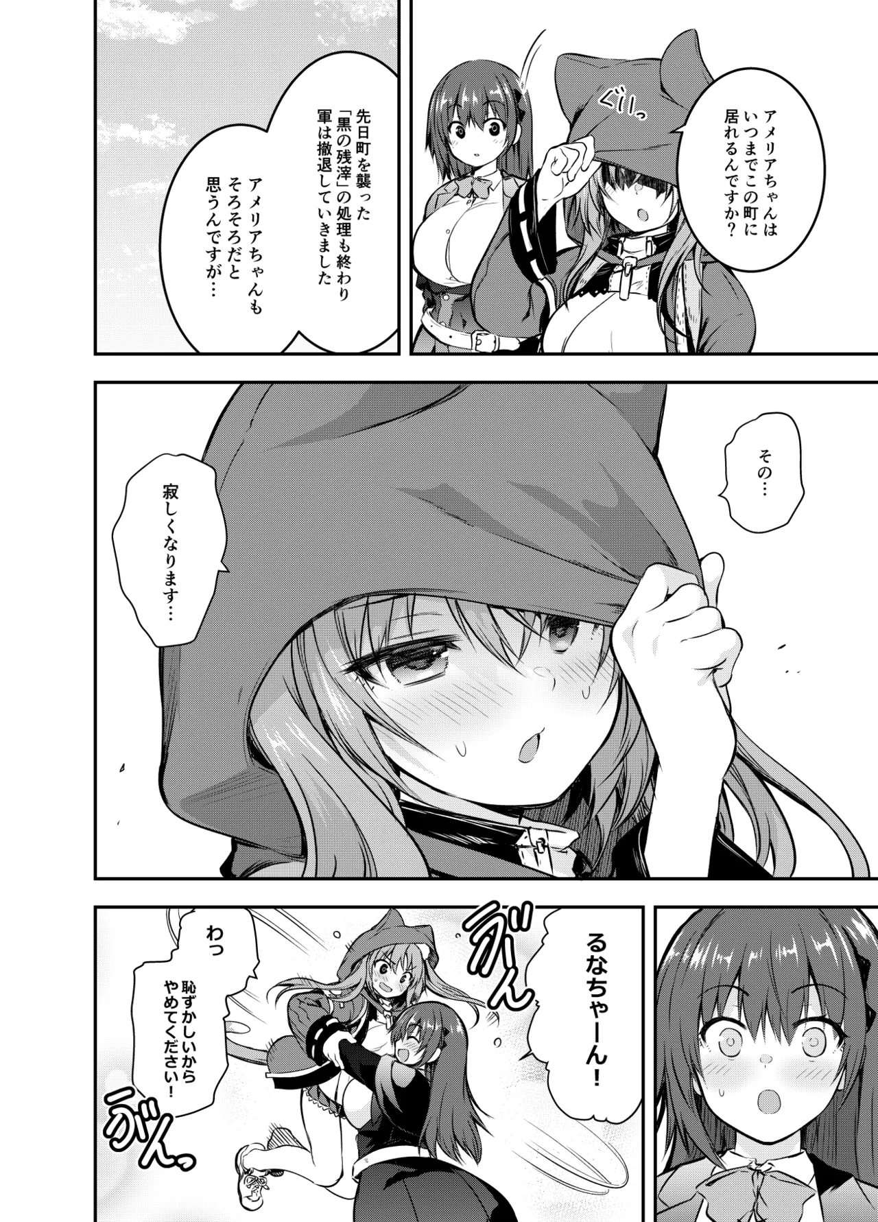 アメリアさんと親交を深める るなさんと、凶悪組織「アマルガム」に囚われエチエチなことをされるアメリアさん(全36P) Page.10