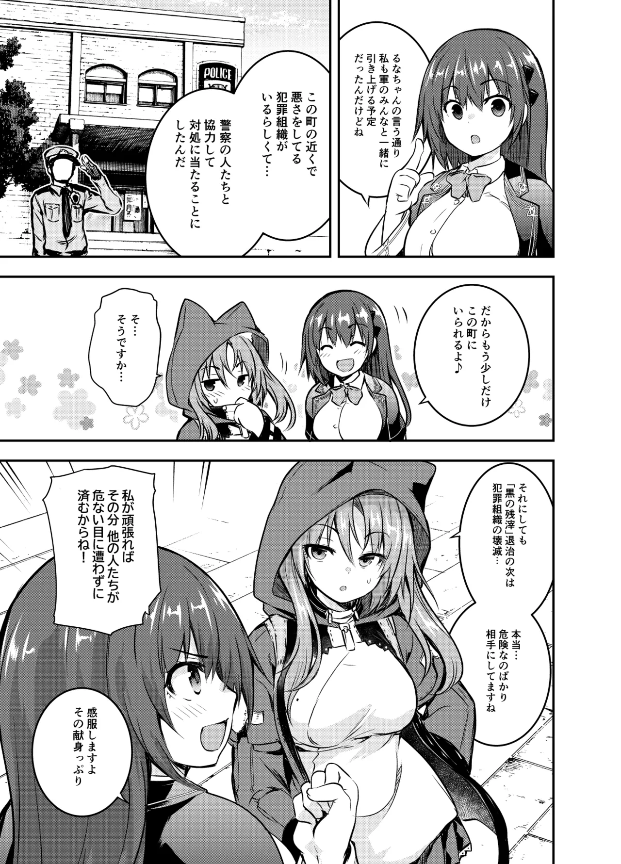 アメリアさんと親交を深める るなさんと、凶悪組織「アマルガム」に囚われエチエチなことをされるアメリアさん(全36P) Page.11