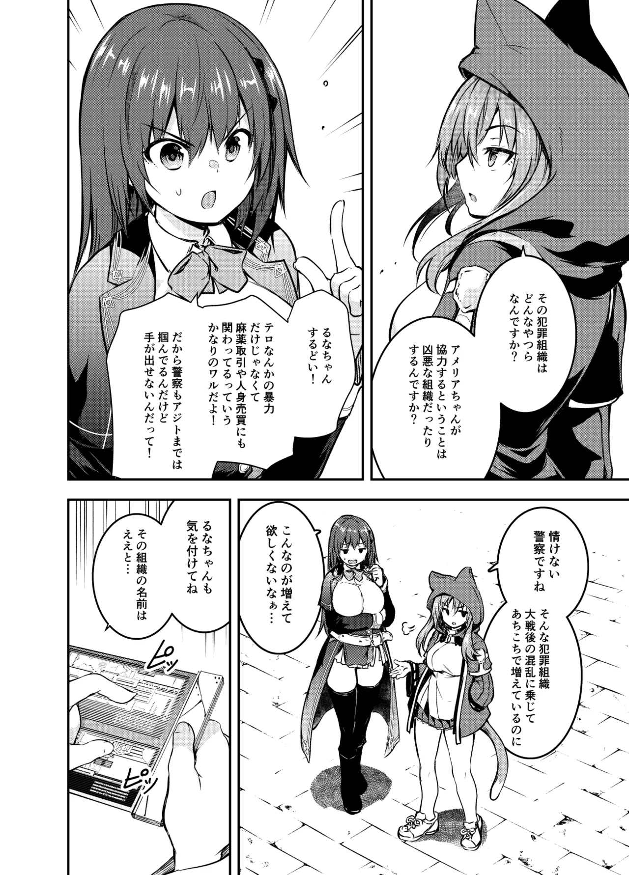 アメリアさんと親交を深める るなさんと、凶悪組織「アマルガム」に囚われエチエチなことをされるアメリアさん(全36P) Page.12