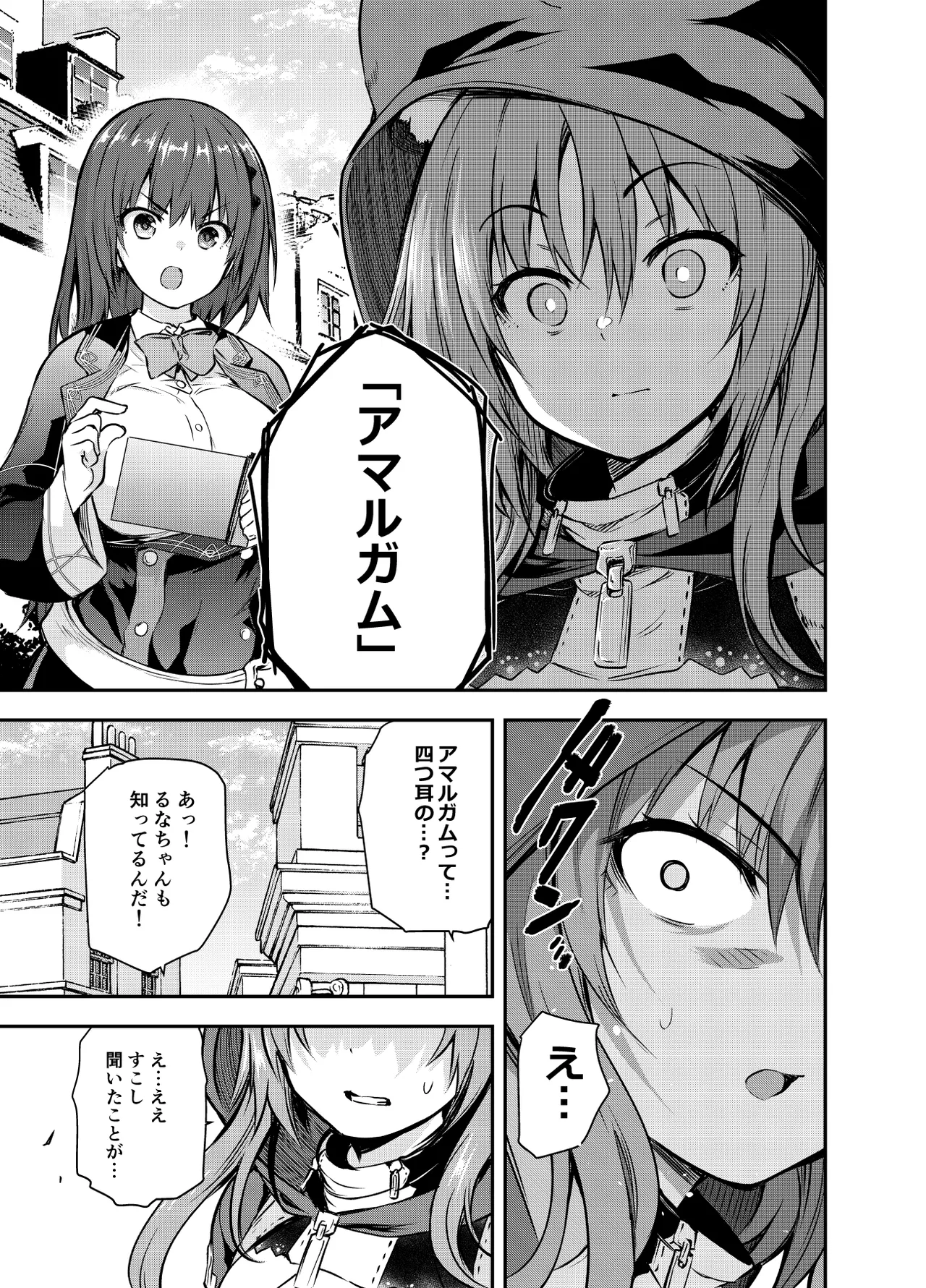 アメリアさんと親交を深める るなさんと、凶悪組織「アマルガム」に囚われエチエチなことをされるアメリアさん(全36P) Page.13