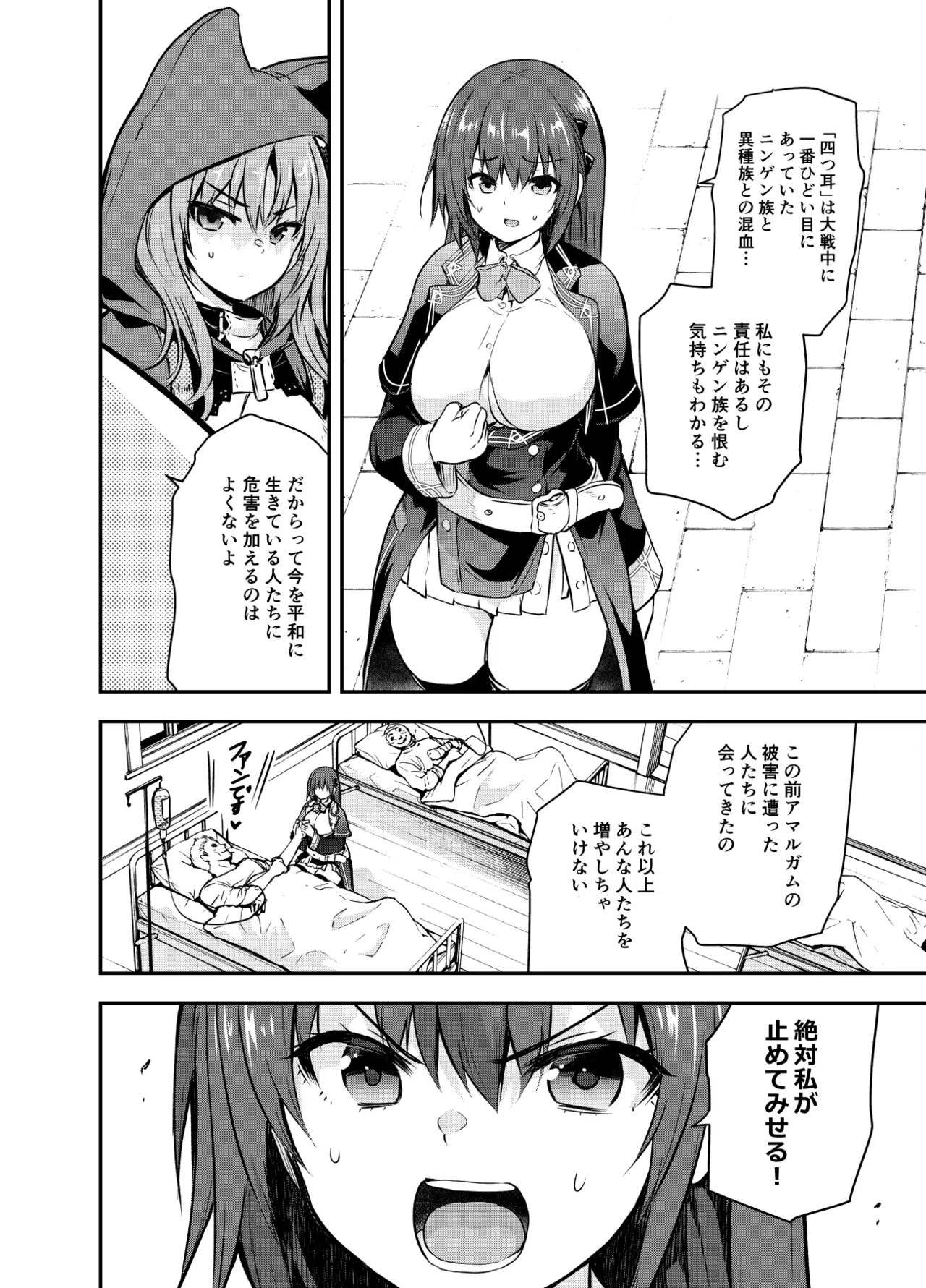 アメリアさんと親交を深める るなさんと、凶悪組織「アマルガム」に囚われエチエチなことをされるアメリアさん(全36P) Page.14