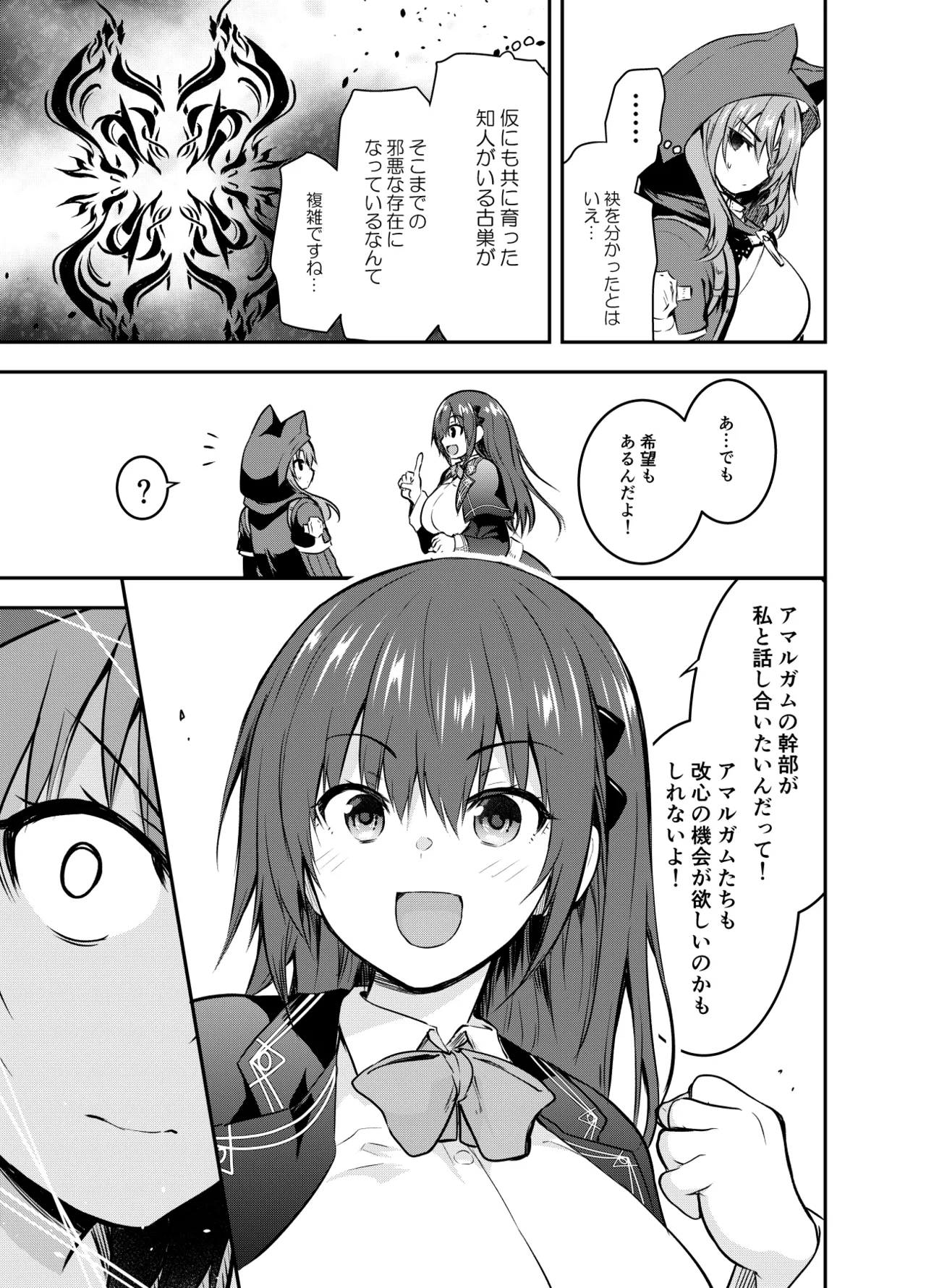 アメリアさんと親交を深める るなさんと、凶悪組織「アマルガム」に囚われエチエチなことをされるアメリアさん(全36P) Page.15