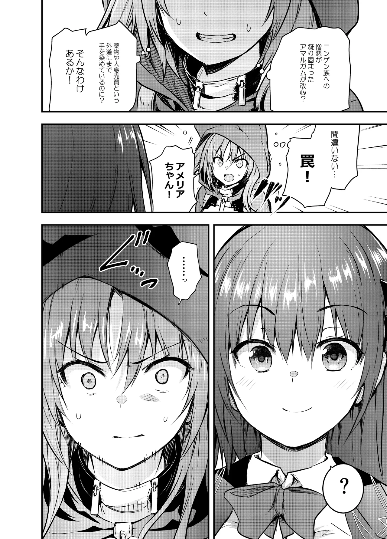 アメリアさんと親交を深める るなさんと、凶悪組織「アマルガム」に囚われエチエチなことをされるアメリアさん(全36P) Page.16