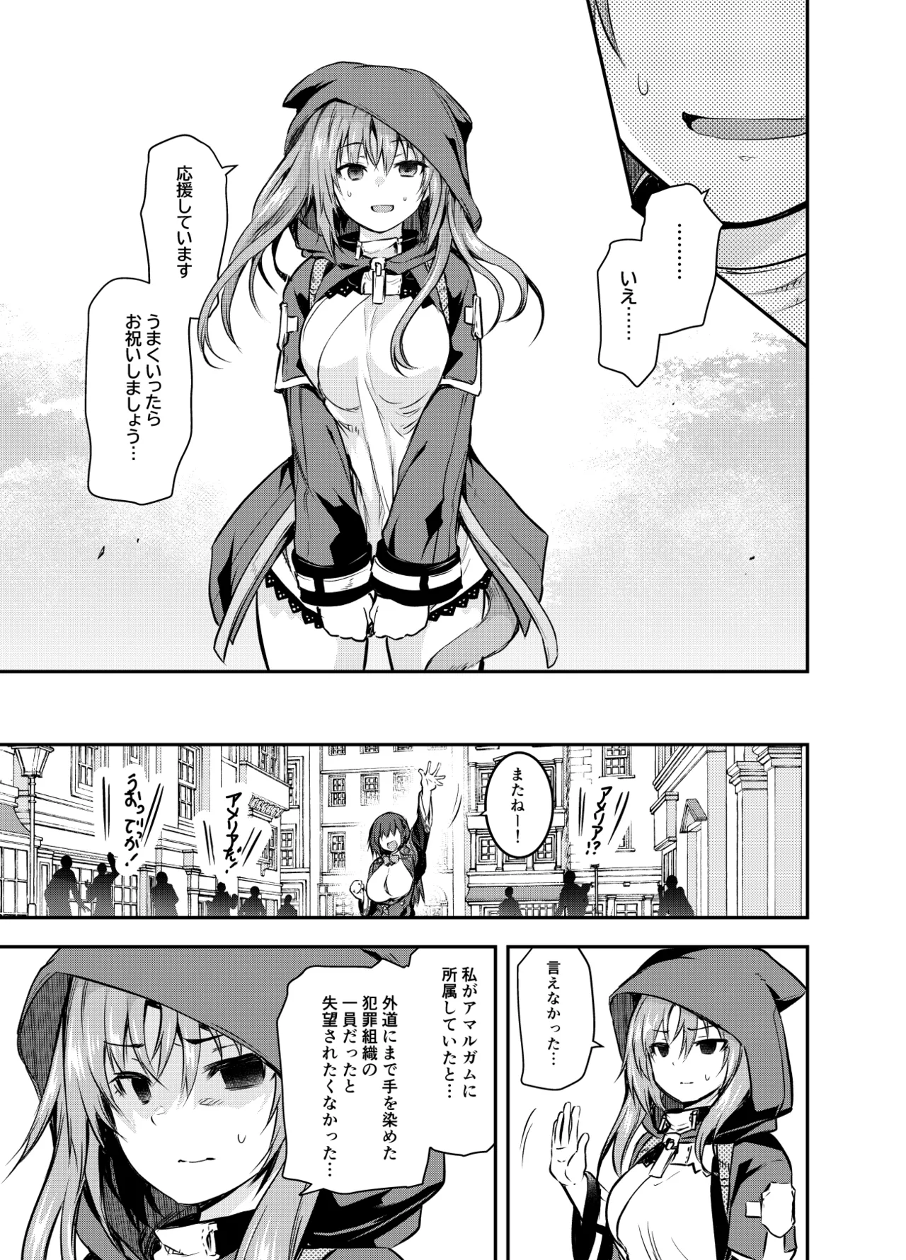 アメリアさんと親交を深める るなさんと、凶悪組織「アマルガム」に囚われエチエチなことをされるアメリアさん(全36P) Page.17