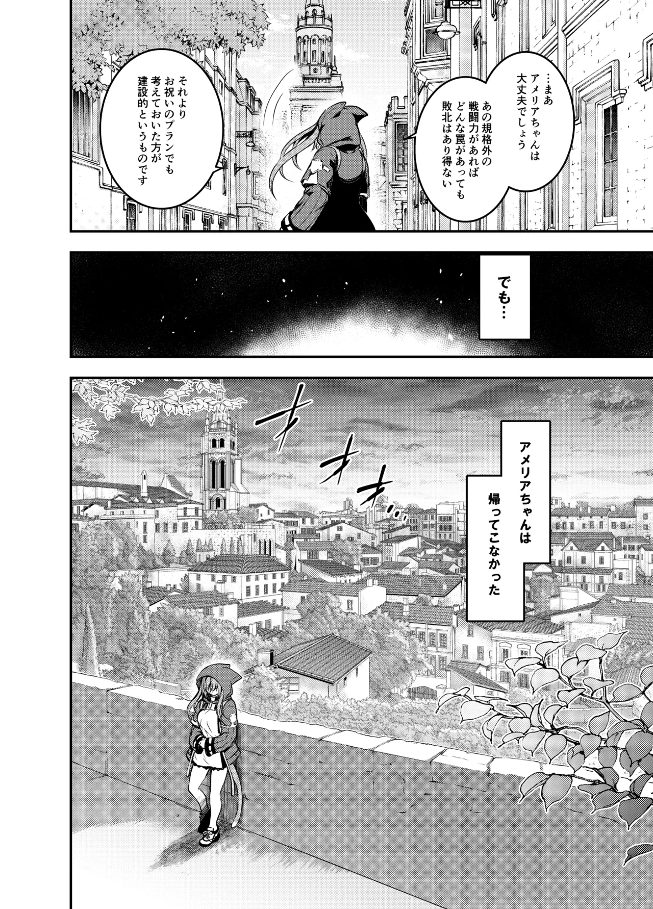 アメリアさんと親交を深める るなさんと、凶悪組織「アマルガム」に囚われエチエチなことをされるアメリアさん(全36P) Page.18