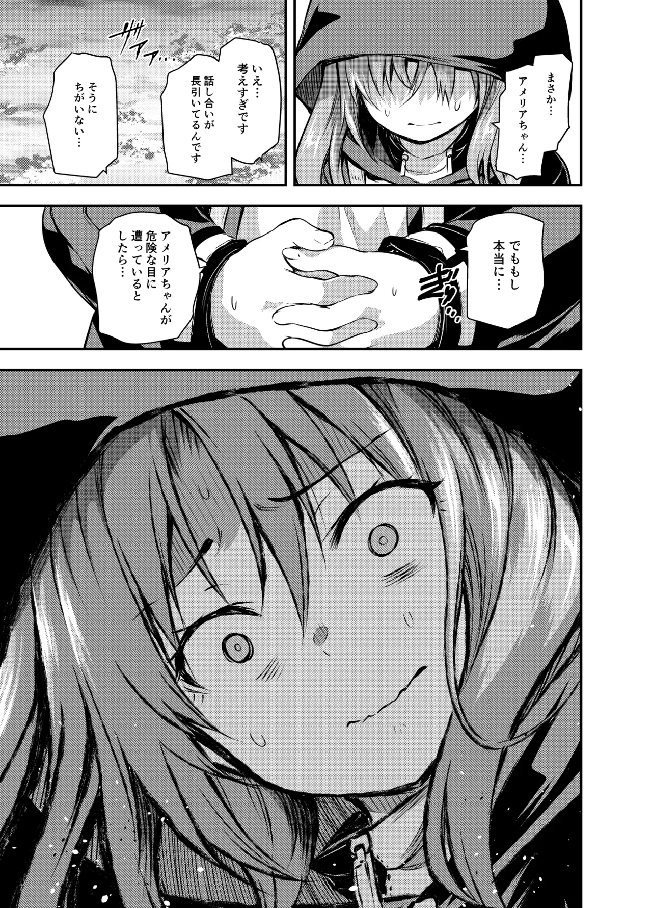 アメリアさんと親交を深める るなさんと、凶悪組織「アマルガム」に囚われエチエチなことをされるアメリアさん(全36P) Page.19