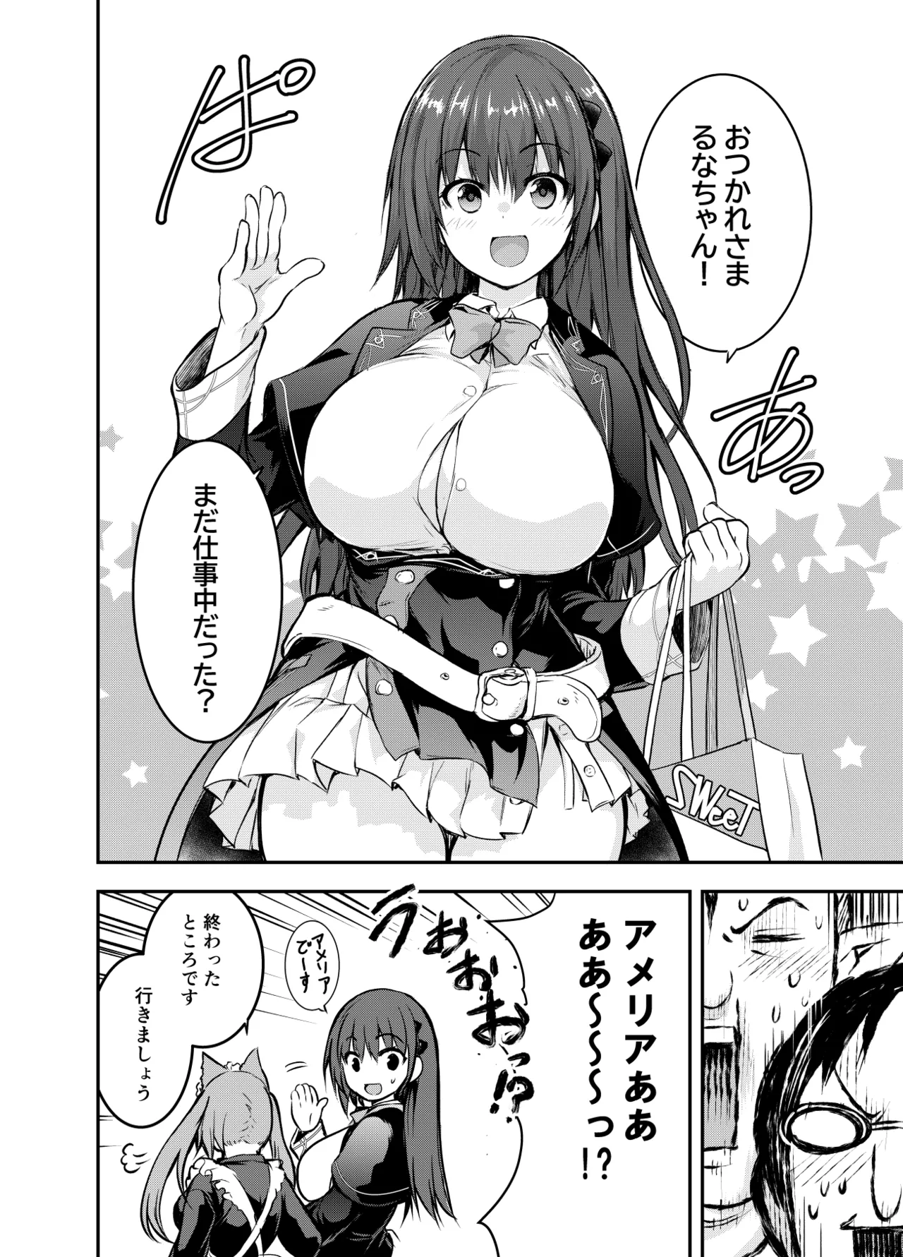 アメリアさんと親交を深める るなさんと、凶悪組織「アマルガム」に囚われエチエチなことをされるアメリアさん(全36P) Page.2