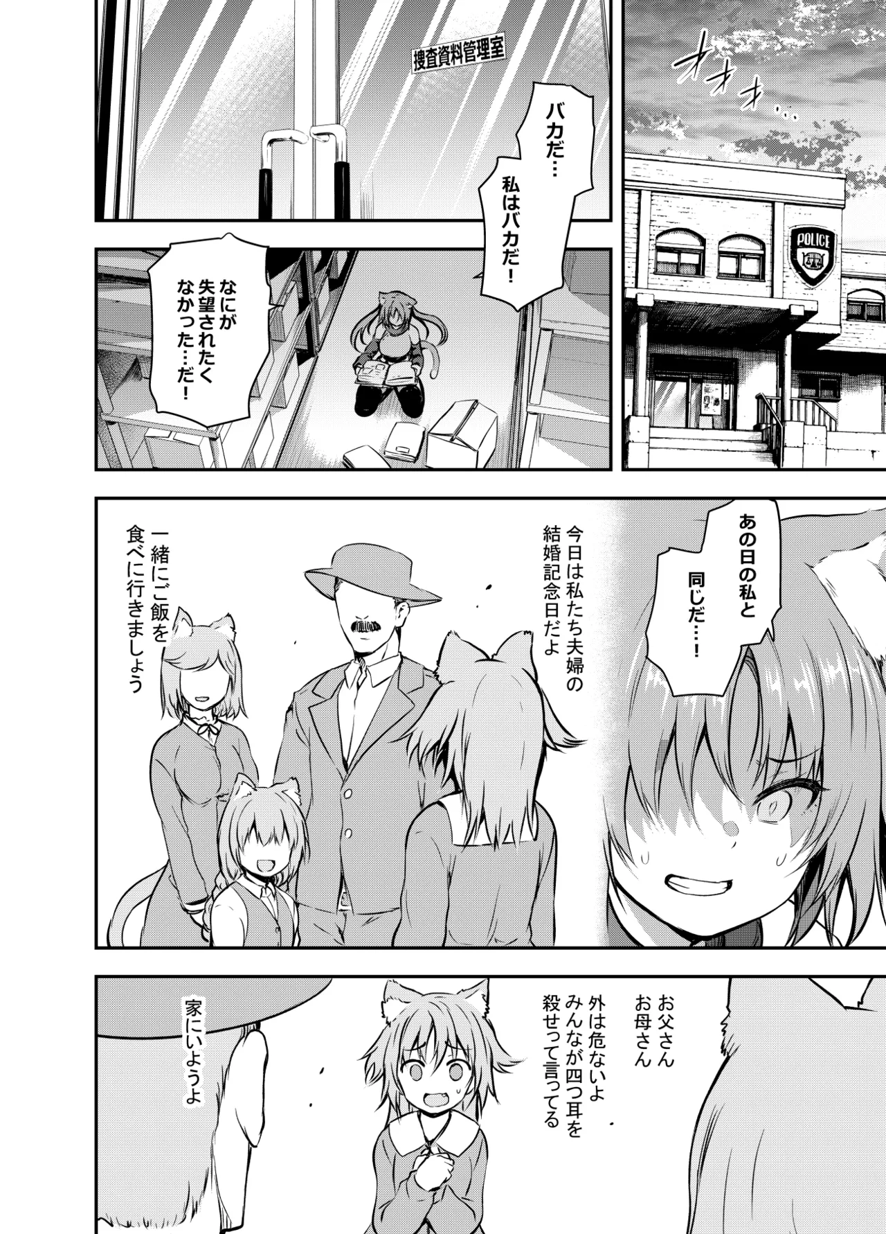 アメリアさんと親交を深める るなさんと、凶悪組織「アマルガム」に囚われエチエチなことをされるアメリアさん(全36P) Page.20