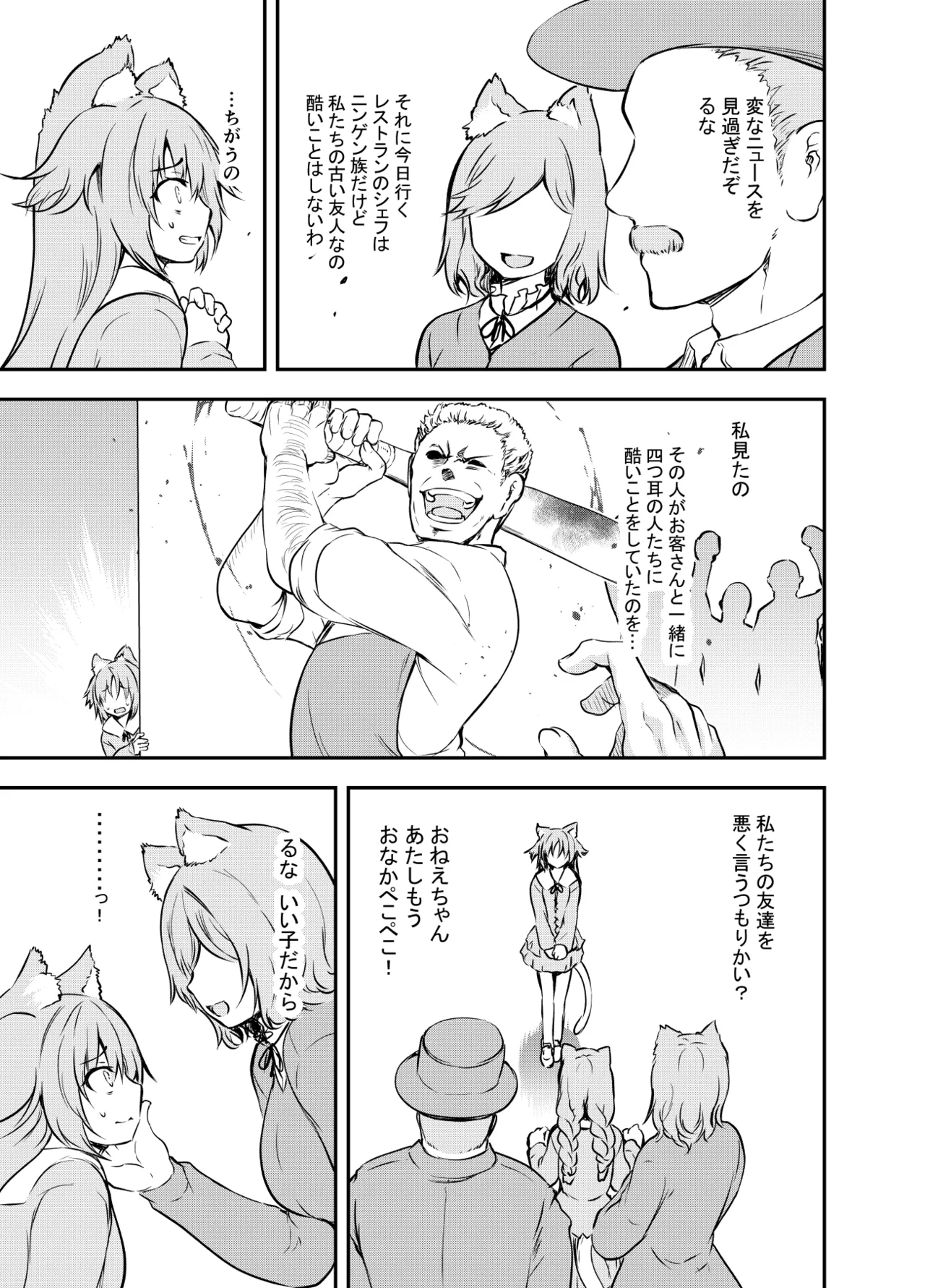アメリアさんと親交を深める るなさんと、凶悪組織「アマルガム」に囚われエチエチなことをされるアメリアさん(全36P) Page.21
