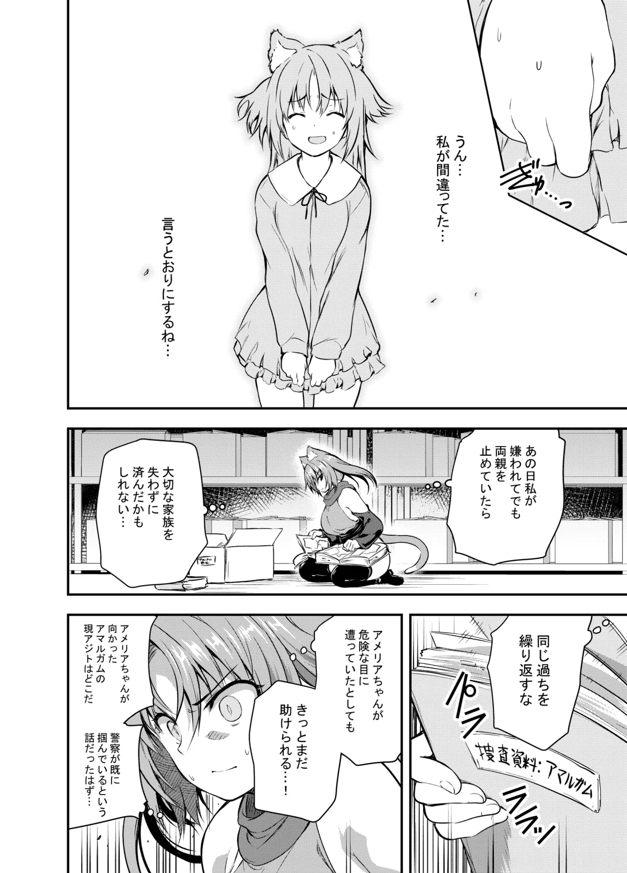 アメリアさんと親交を深める るなさんと、凶悪組織「アマルガム」に囚われエチエチなことをされるアメリアさん(全36P) Page.22