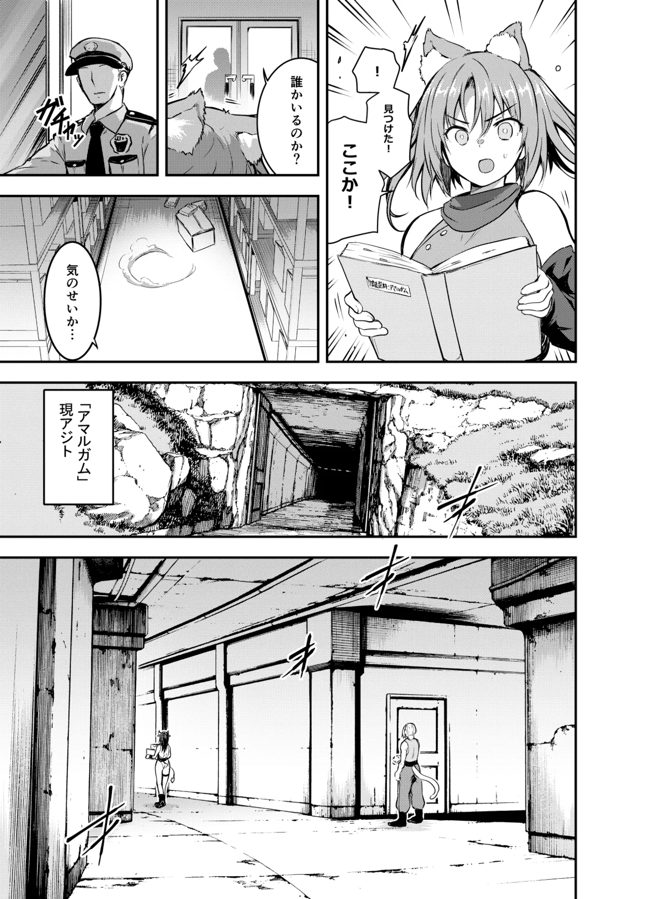 アメリアさんと親交を深める るなさんと、凶悪組織「アマルガム」に囚われエチエチなことをされるアメリアさん(全36P) Page.23
