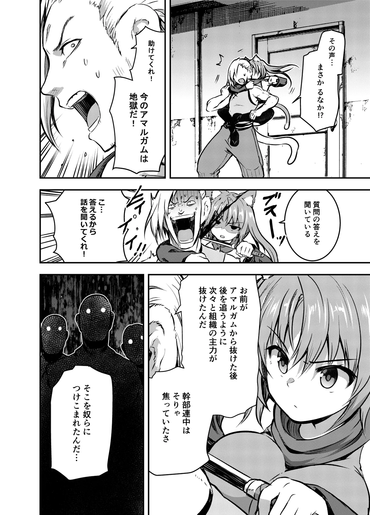 アメリアさんと親交を深める るなさんと、凶悪組織「アマルガム」に囚われエチエチなことをされるアメリアさん(全36P) Page.25