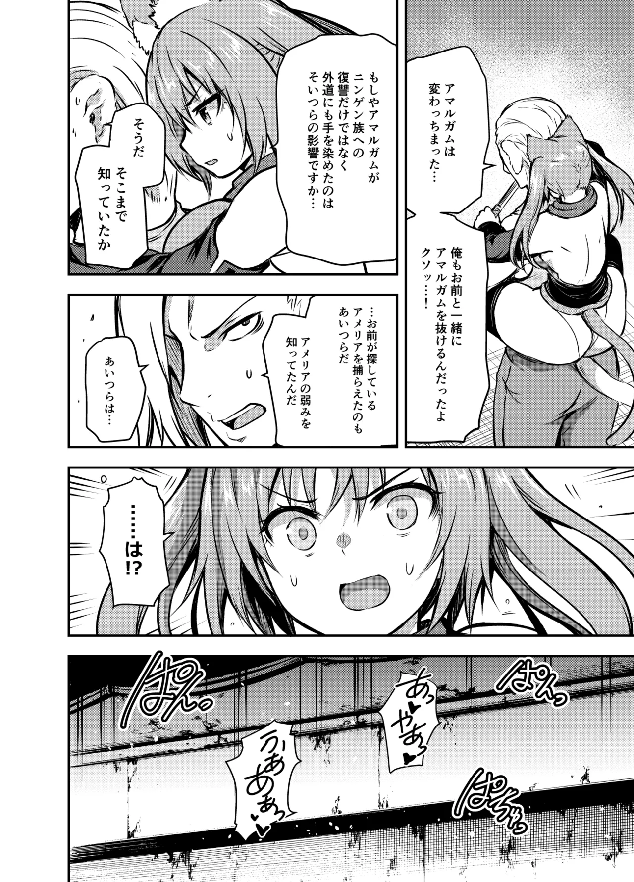 アメリアさんと親交を深める るなさんと、凶悪組織「アマルガム」に囚われエチエチなことをされるアメリアさん(全36P) Page.26
