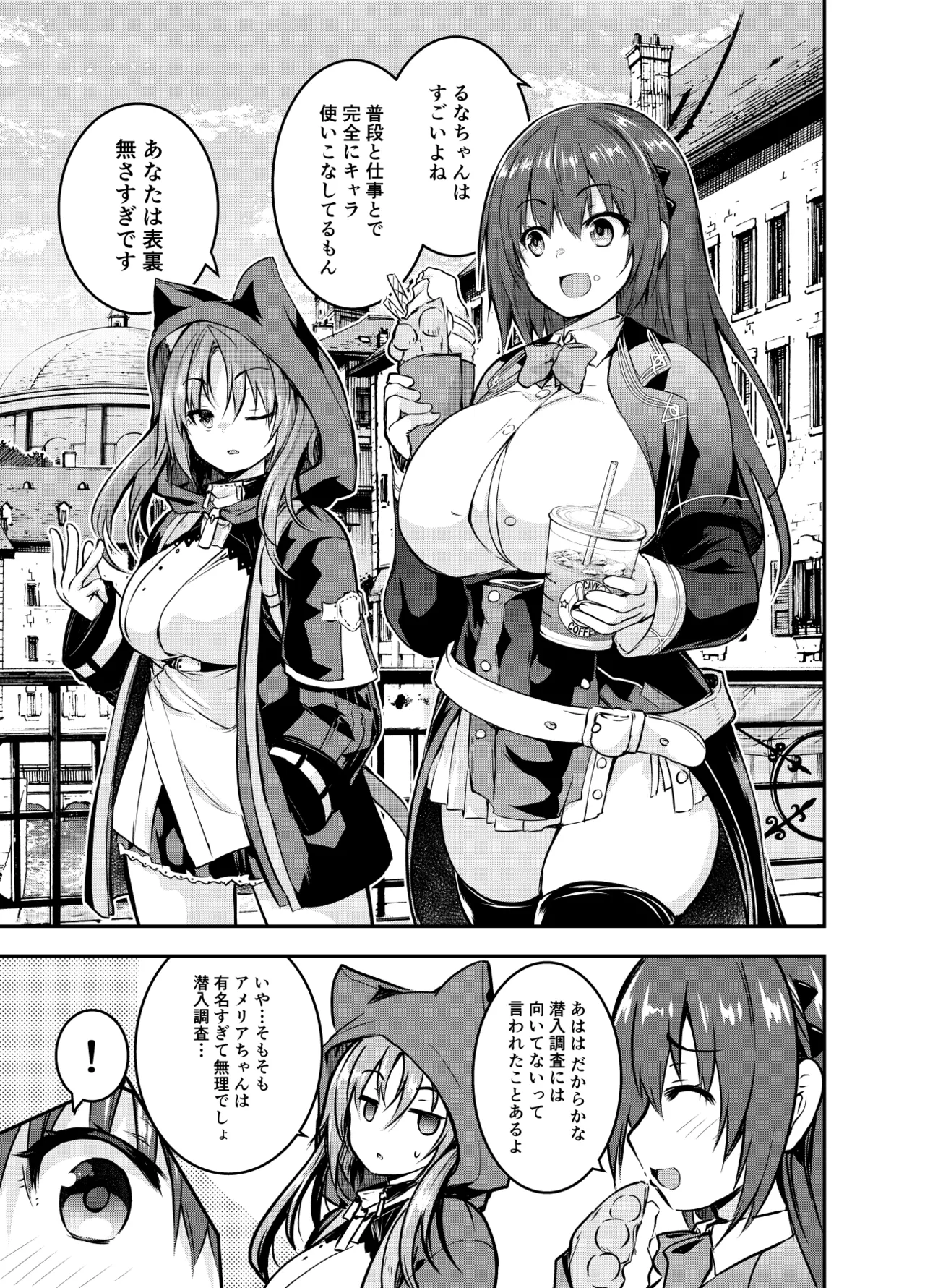 アメリアさんと親交を深める るなさんと、凶悪組織「アマルガム」に囚われエチエチなことをされるアメリアさん(全36P) Page.3