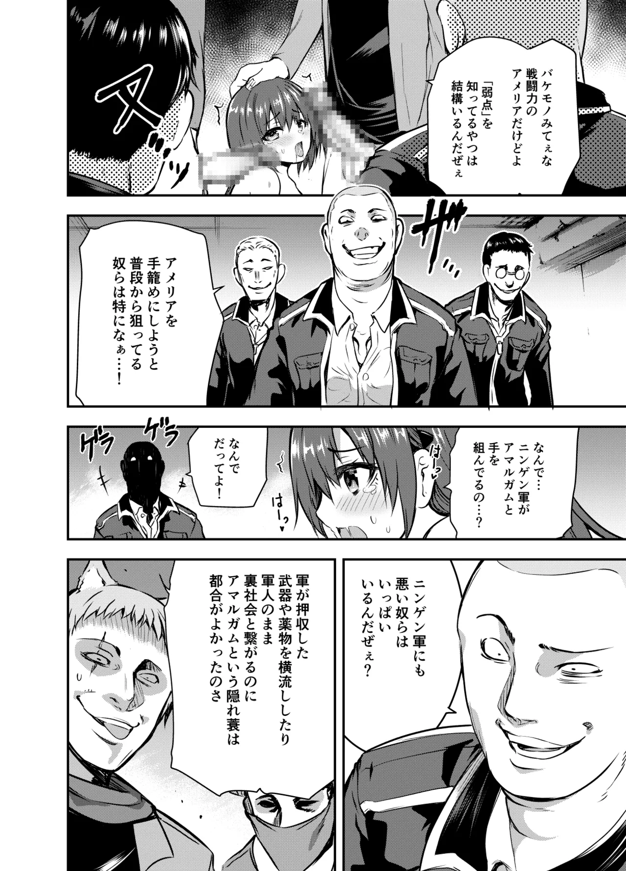 アメリアさんと親交を深める るなさんと、凶悪組織「アマルガム」に囚われエチエチなことをされるアメリアさん(全36P) Page.30