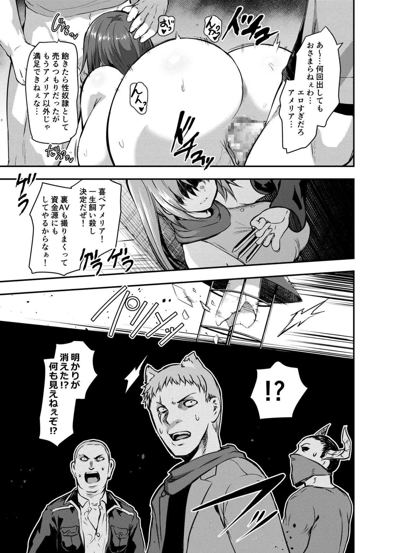 アメリアさんと親交を深める るなさんと、凶悪組織「アマルガム」に囚われエチエチなことをされるアメリアさん(全36P) Page.33