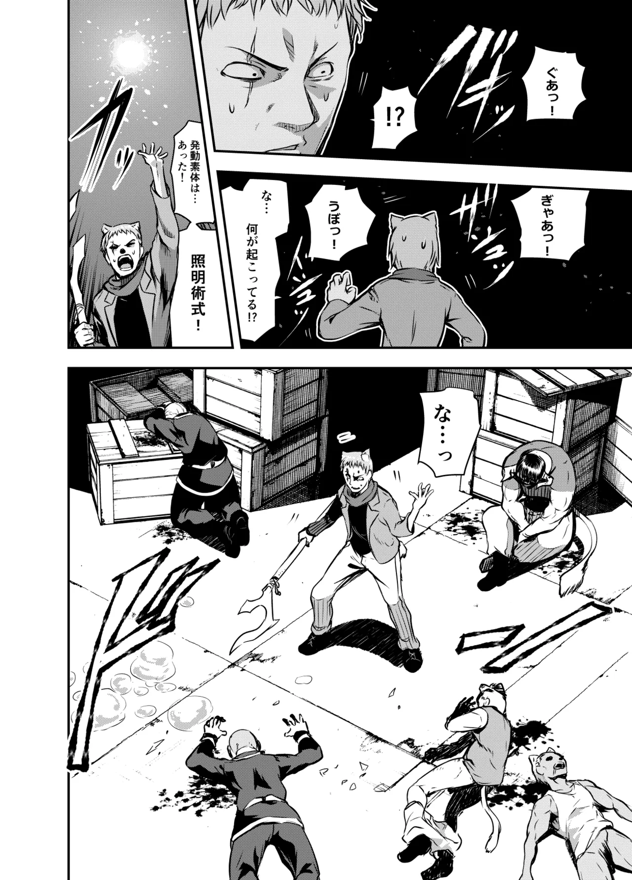 アメリアさんと親交を深める るなさんと、凶悪組織「アマルガム」に囚われエチエチなことをされるアメリアさん(全36P) Page.34