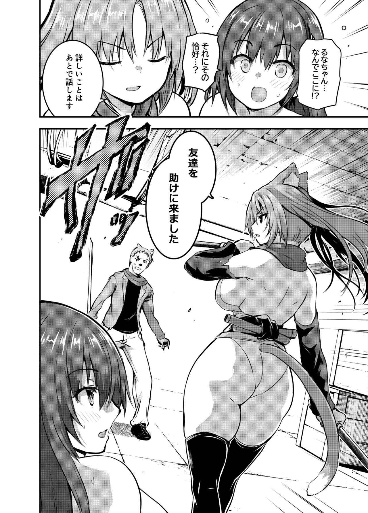 アメリアさんと親交を深める るなさんと、凶悪組織「アマルガム」に囚われエチエチなことをされるアメリアさん(全36P) Page.36