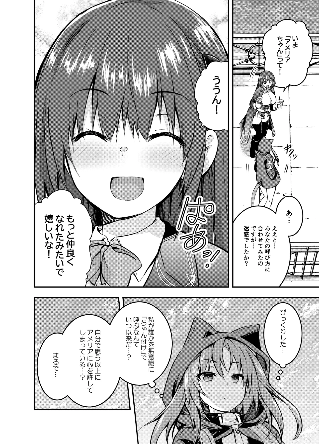 アメリアさんと親交を深める るなさんと、凶悪組織「アマルガム」に囚われエチエチなことをされるアメリアさん(全36P) Page.4