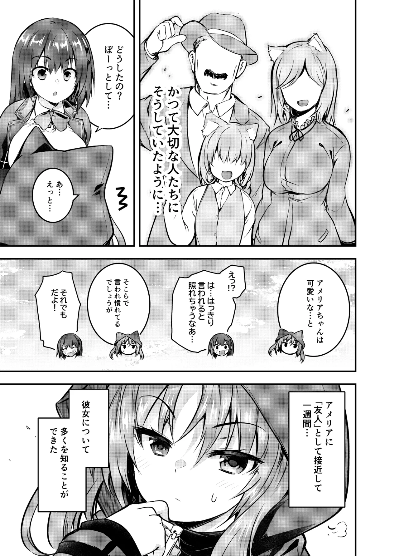 アメリアさんと親交を深める るなさんと、凶悪組織「アマルガム」に囚われエチエチなことをされるアメリアさん(全36P) Page.5