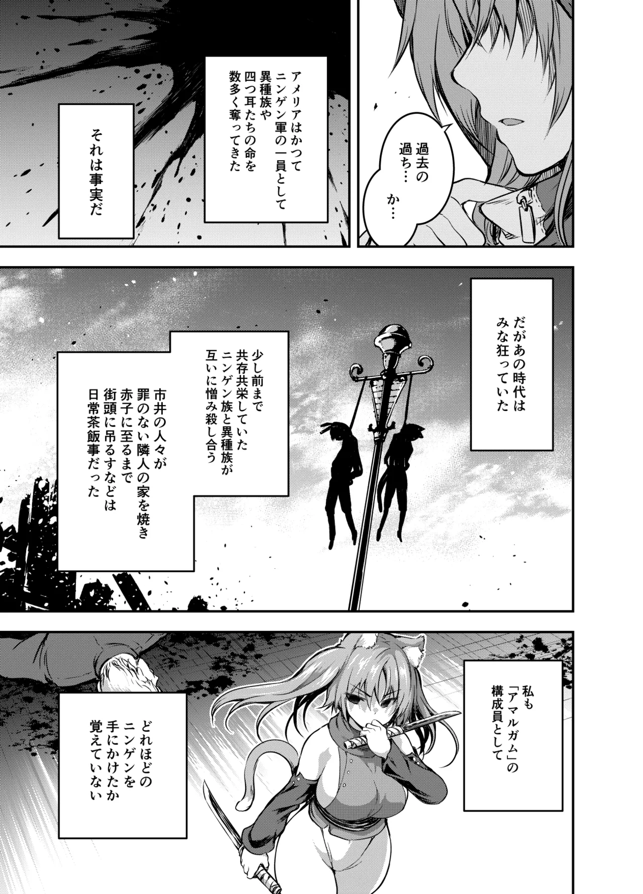 アメリアさんと親交を深める るなさんと、凶悪組織「アマルガム」に囚われエチエチなことをされるアメリアさん(全36P) Page.7