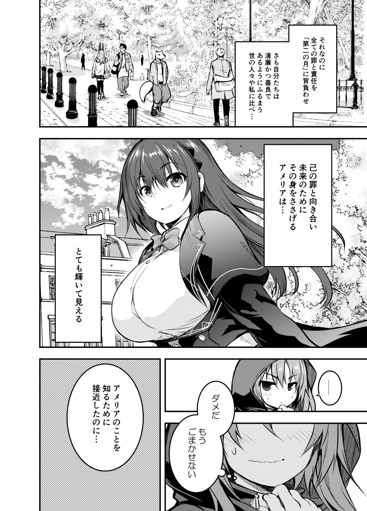 アメリアさんと親交を深める るなさんと、凶悪組織「アマルガム」に囚われエチエチなことをされるアメリアさん(全36P) Page.8
