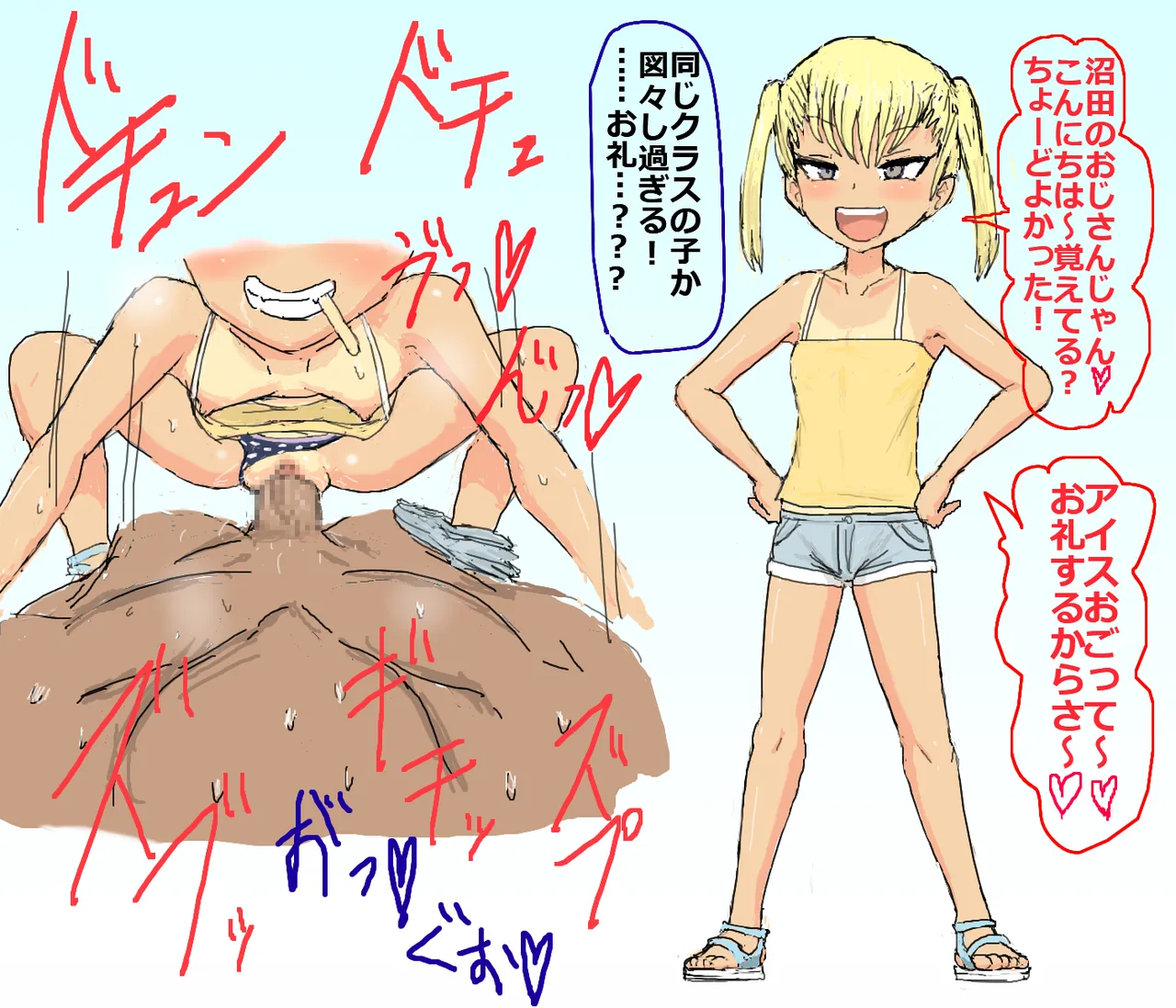 日焼け姪&クラスメイト搾精連続押しかけ Page.13