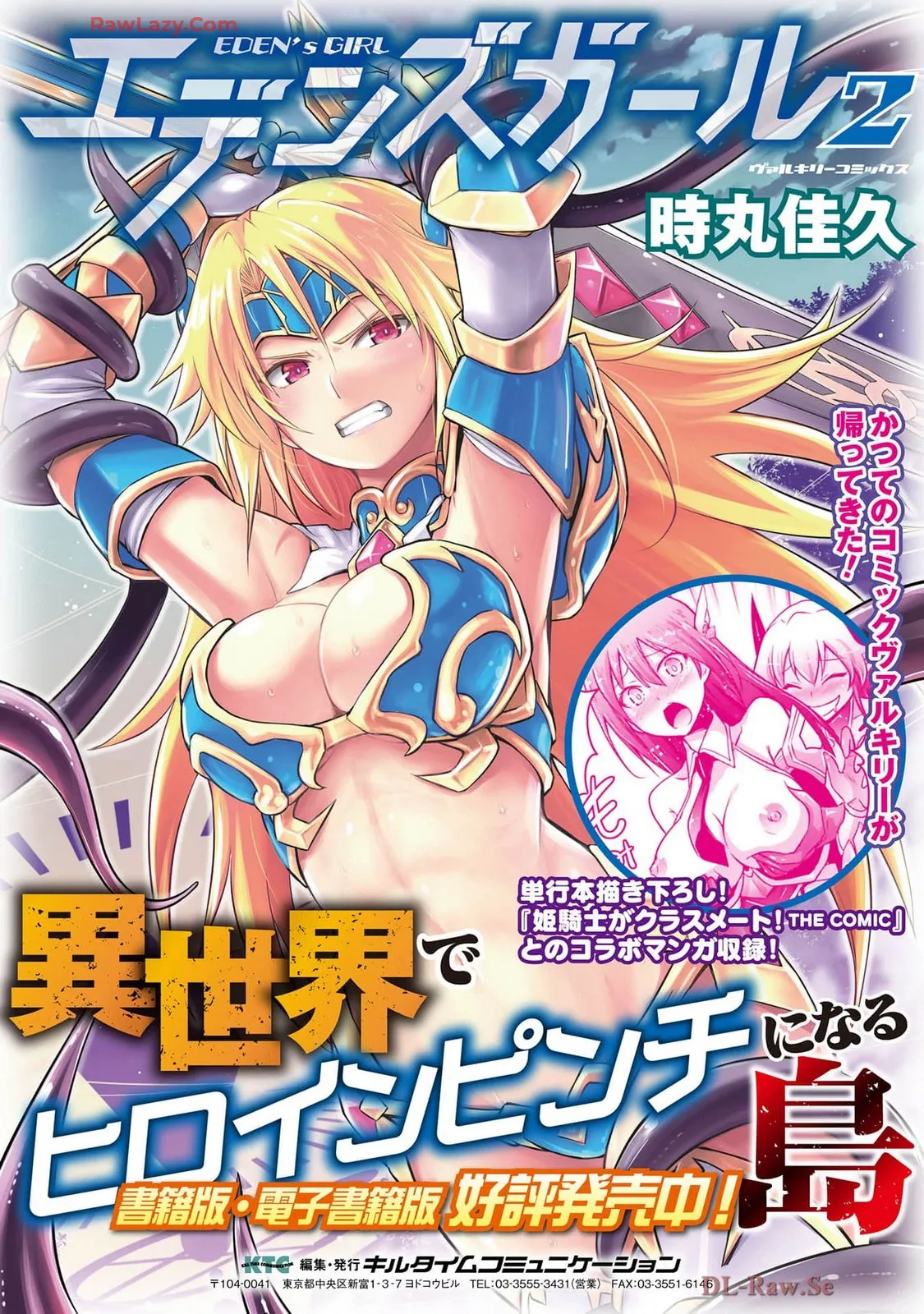 Comic Valkyrie vol.137 Page.70
