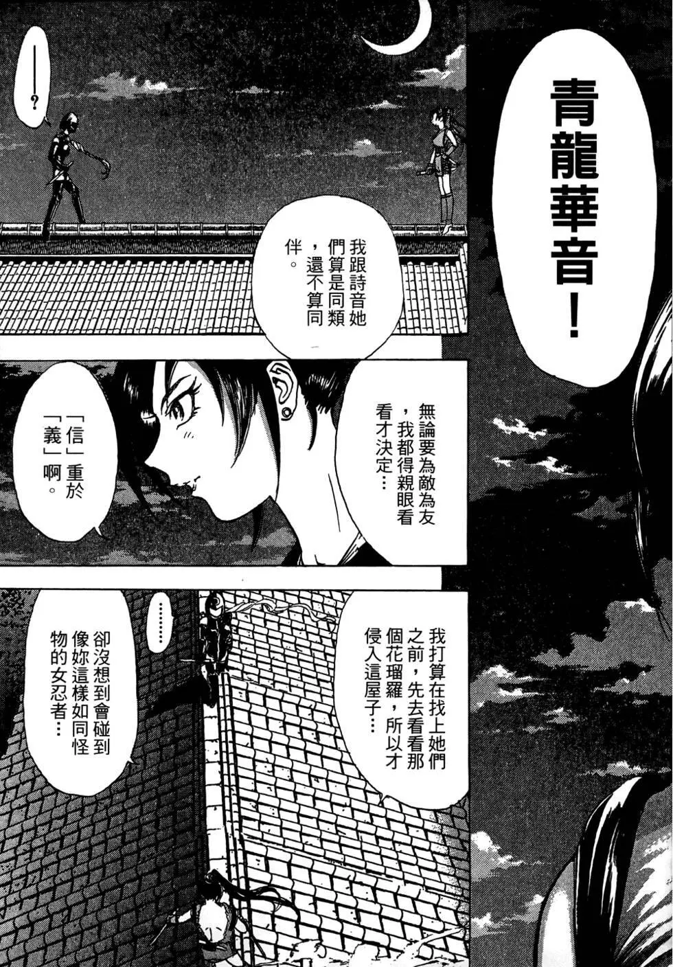 女忍者魔宝传 Page.100