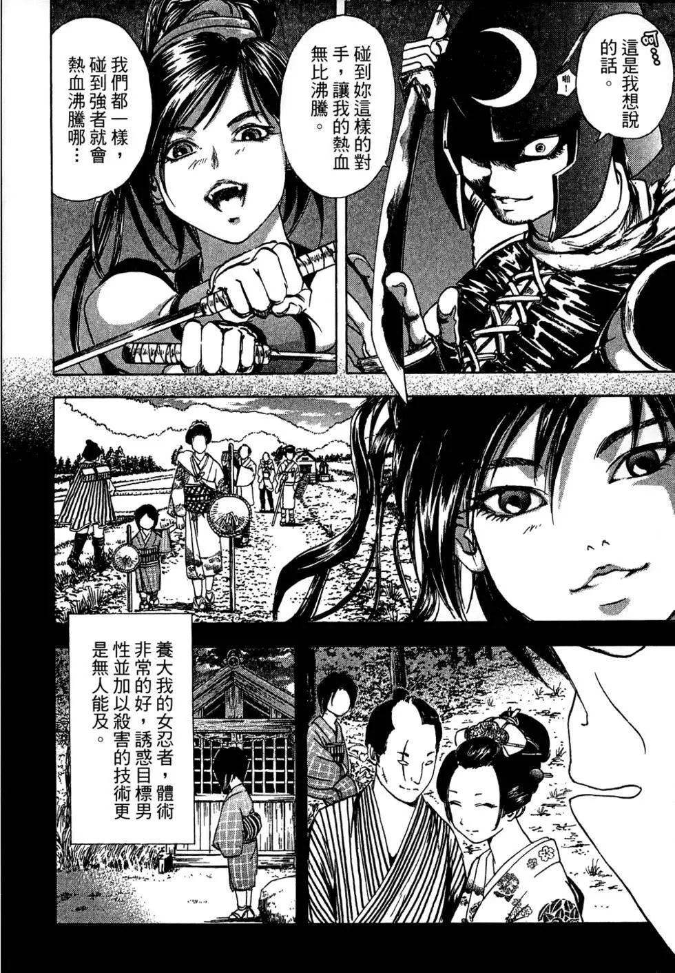 女忍者魔宝传 Page.101