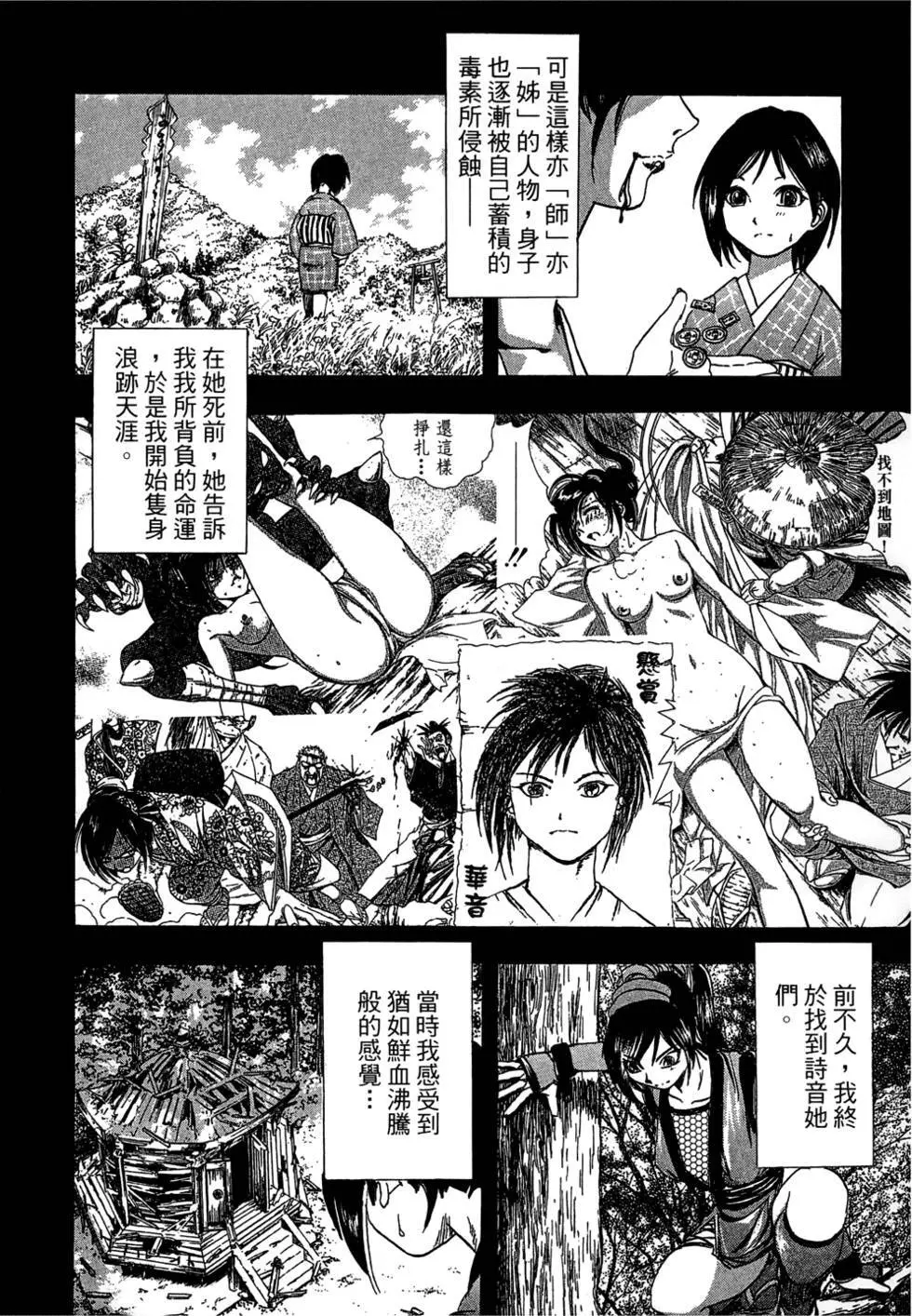 女忍者魔宝传 Page.103